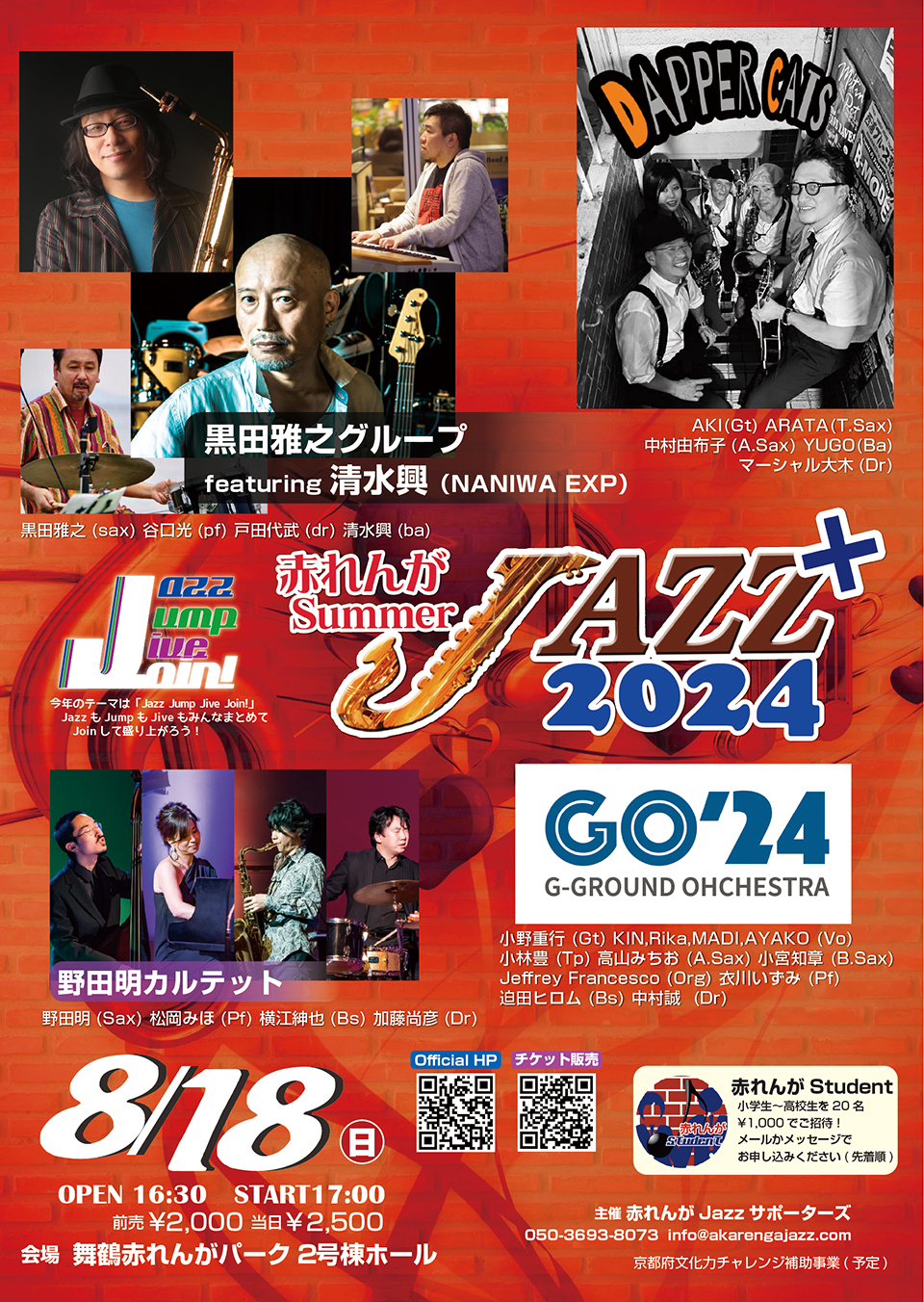 赤れんが Summer Jazz+ 2024 Jazz Jump Jive Join! 告知ポスター