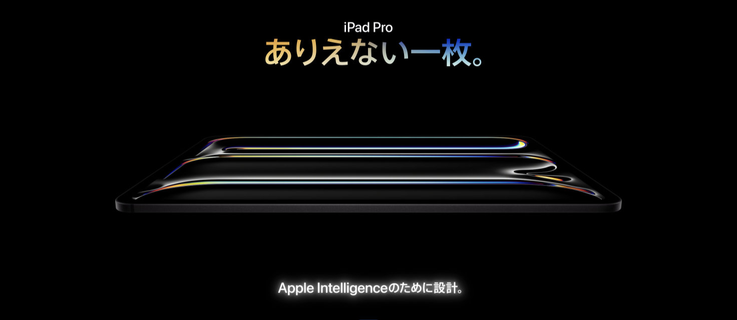 iPad Pro の Web ページ スクリーンショット