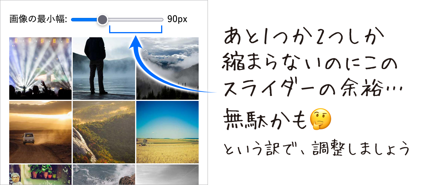 上方向へのスライダーの余裕がありすぎて無駄かも…という訳で調整しましょう