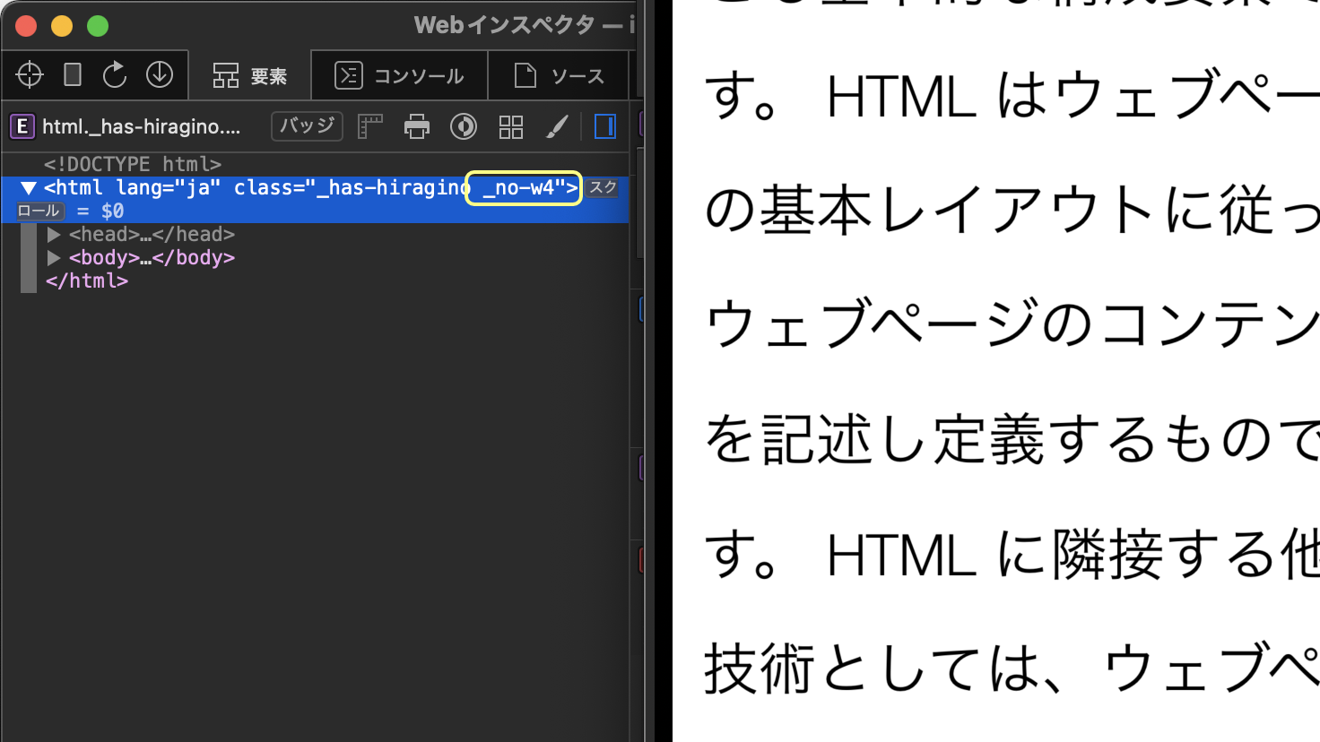 画像: コード修正後の要素詳細（左）と、Simulator による iOS 17.5 の表示スクリーンショット。html 要素に `_no-w4` class 属性が付与され、フォントも太さが揃っているのが確認できる