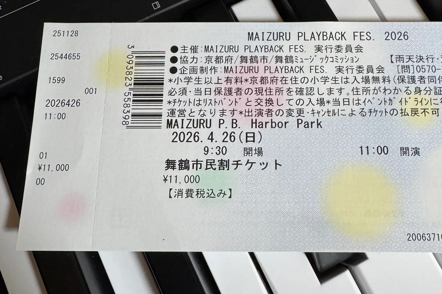 舞鶴市民割チケットゲットだぜ!