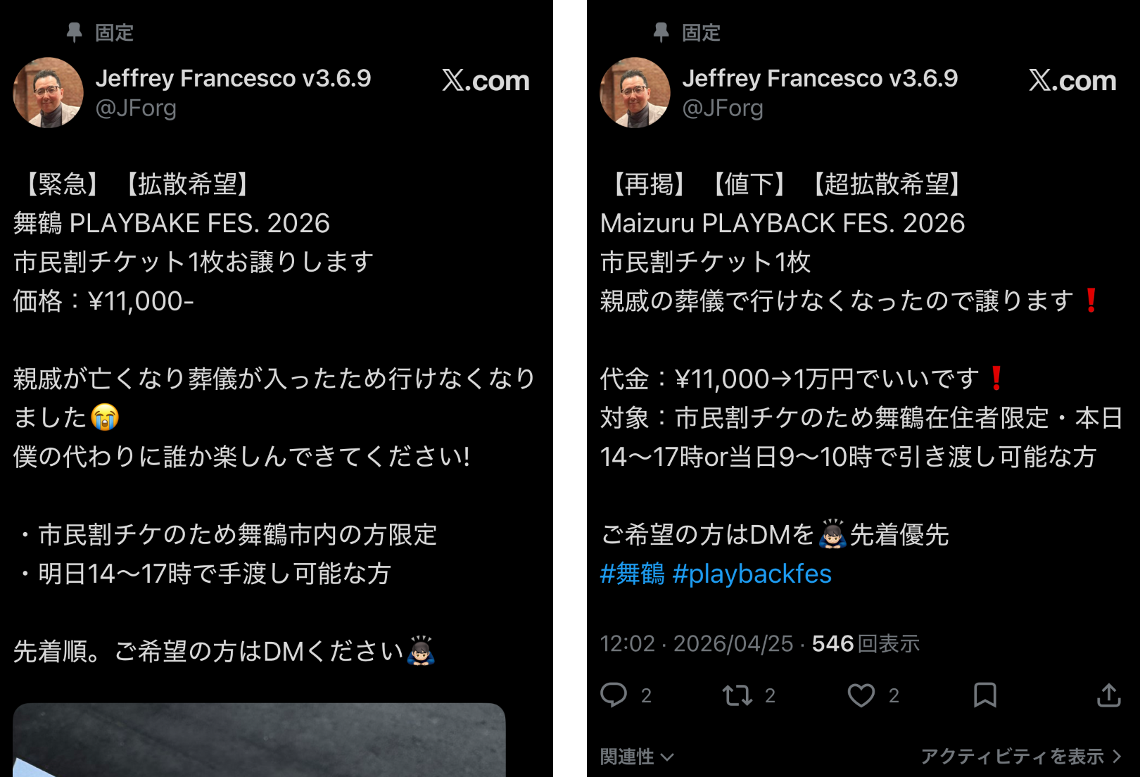 24日（左）と25日（右）に Twitter（巷では X と呼ぶらしいが）に投稿したポスト