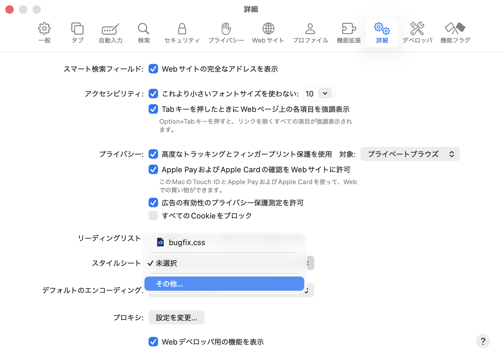 アップルメニューから（または [command] + [,] キーで）Safari の設定ダイアログを開き、「詳細」タブの「スタイルシート」欄横のプルダウンメニューから「その他…」を選択、開いたダイアログで保存した CSS ファイルを選択する