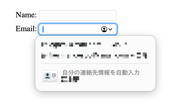 例:個人情報の入力欄にフォーカスが当たると、円に囲われた人型アイコンの右横に、開閉可能なことを示す下向き矢印の付いた画像が表示される。スクリーンリーダーなどでは「連絡先情報を自動入力」と読み上げられる