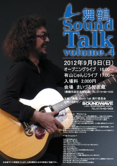 「舞鶴 Sound Talk Vol.4」告知ポスター (JPEG / 41kb) を開く or ダウンロード