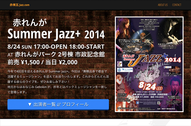 赤れんが Summer Jazz+ 2014 — 赤煉瓦 Jazz.com